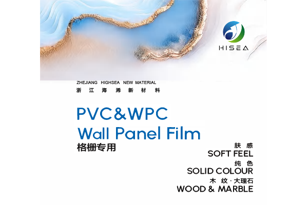  PVC&WPC 전용 PVC 필름
